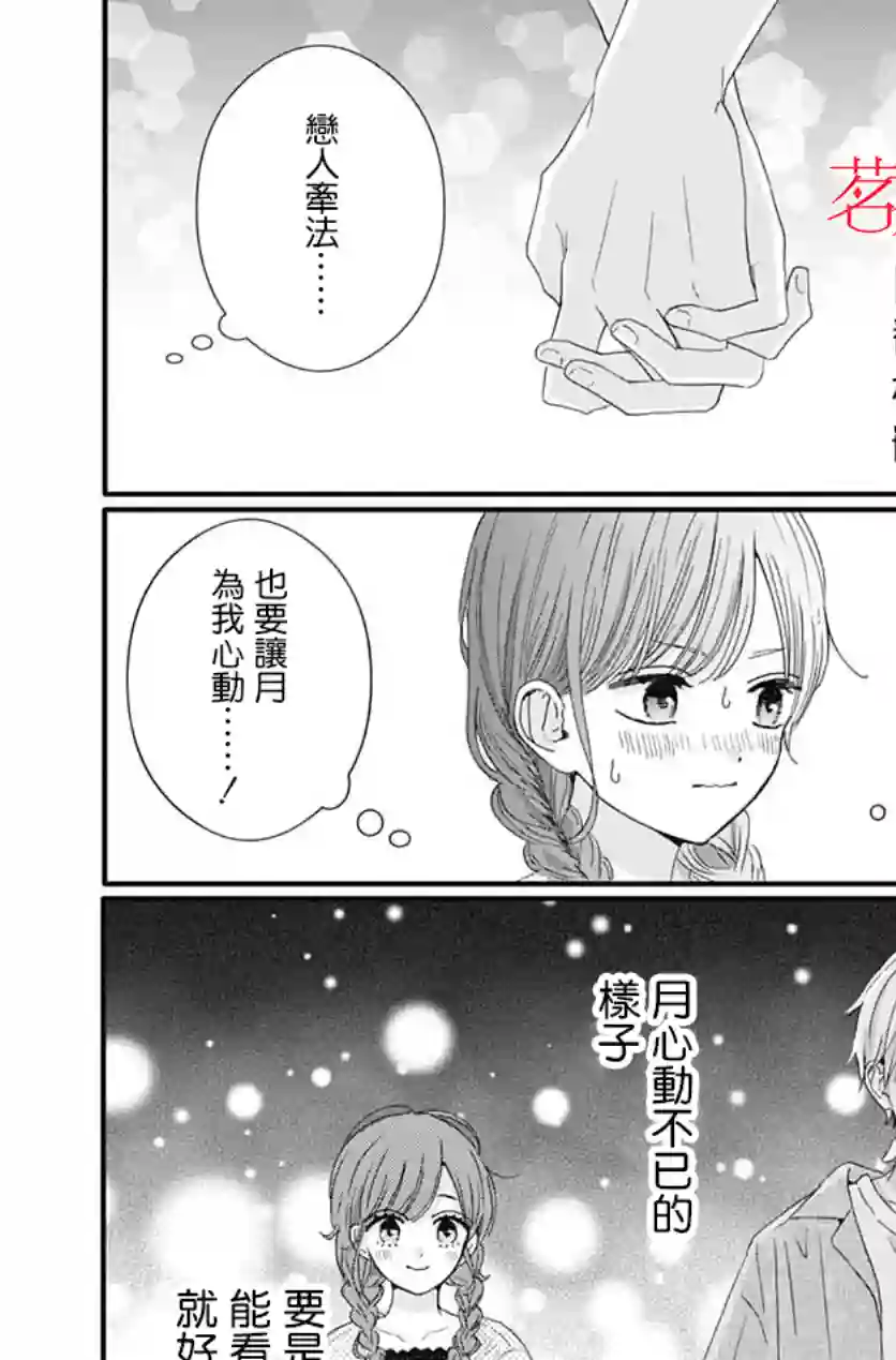 如月所愿第68话