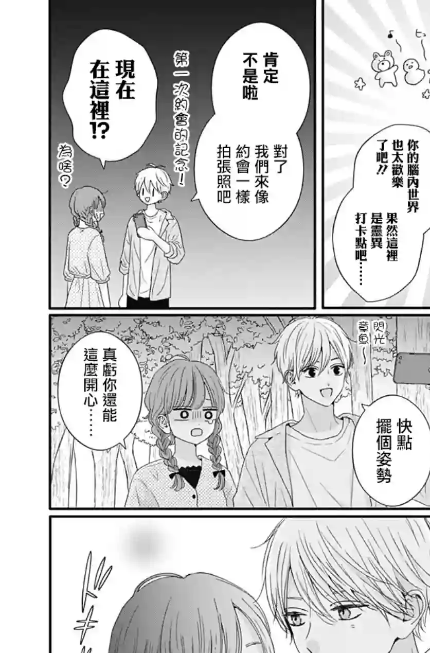 如月所愿第68话