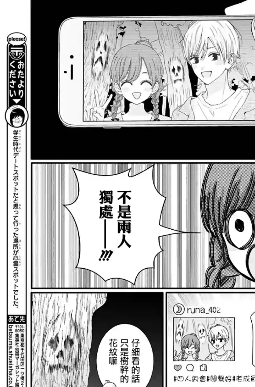 如月所愿第68话