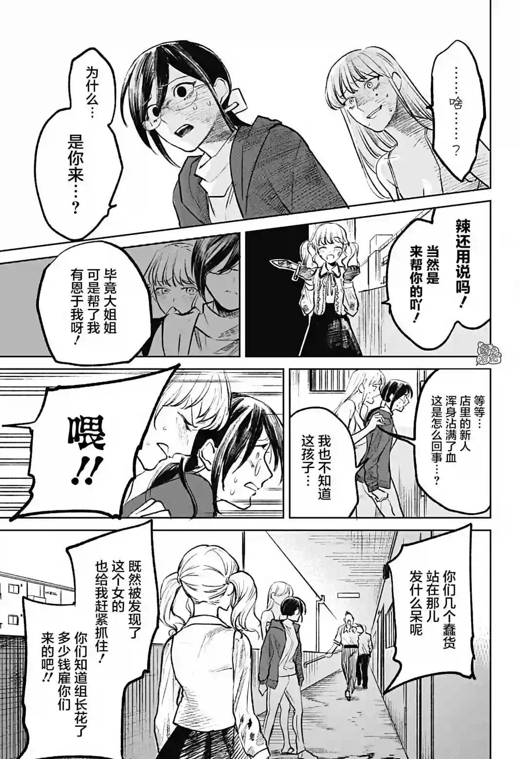 腹腹教师第10话