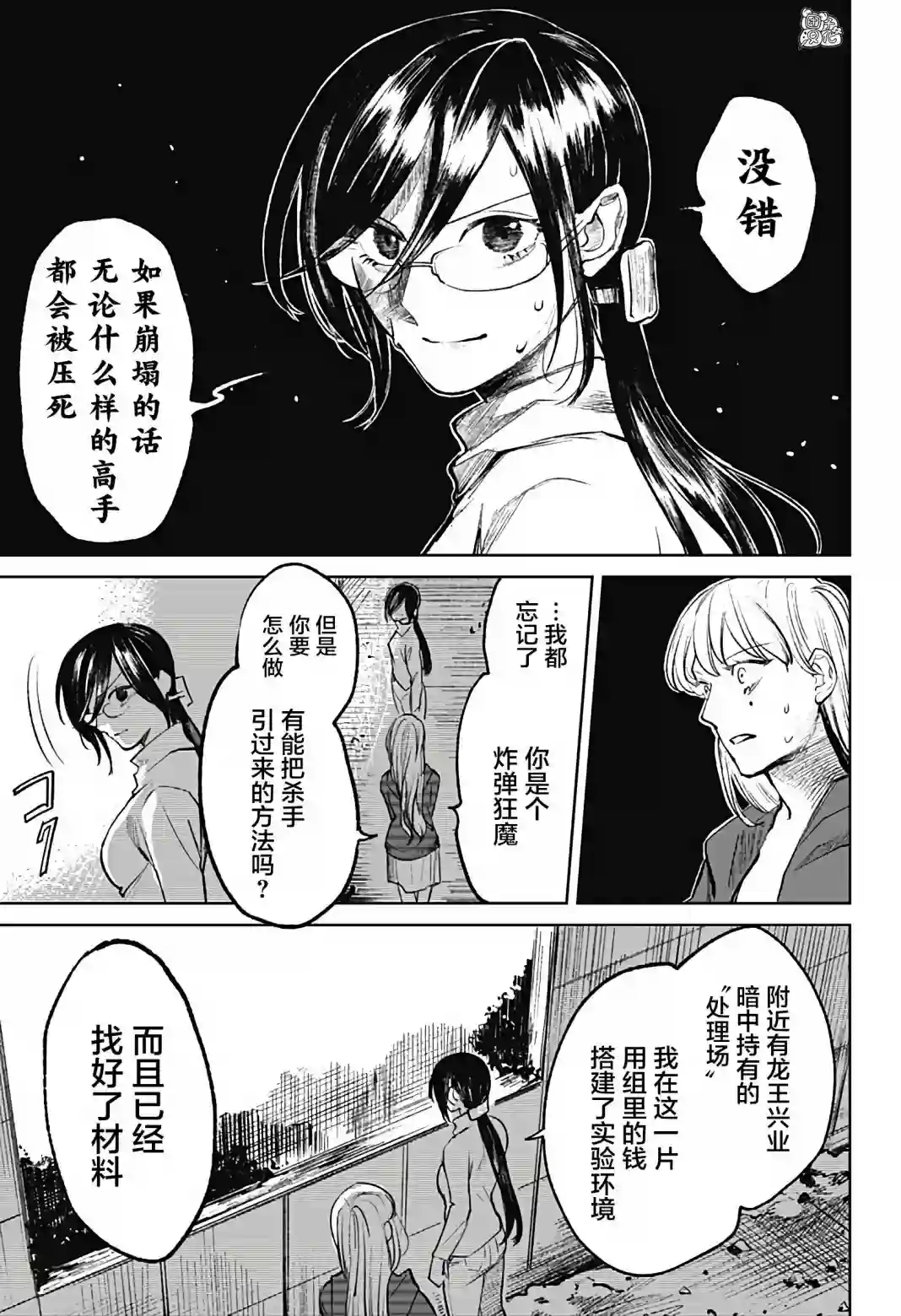 腹腹教师第11话