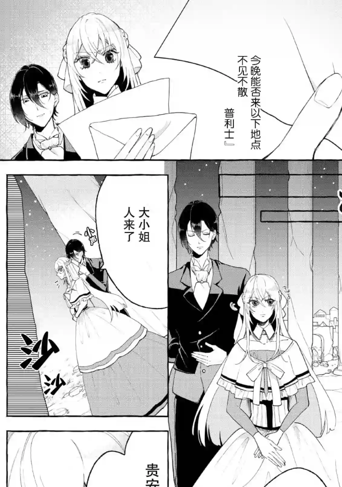 转生被抛弃后决定和毛绒绒们一起做饭 ~最强我行我素摆设王妃~第02话