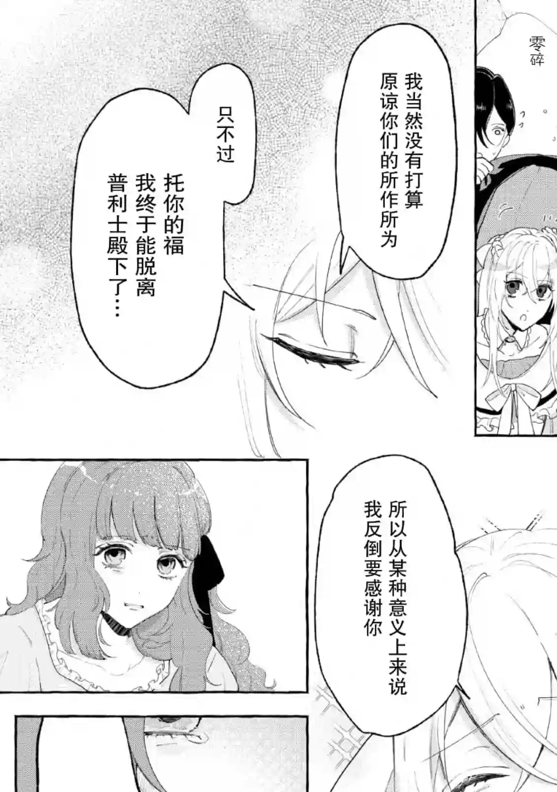 转生被抛弃后决定和毛绒绒们一起做饭 ~最强我行我素摆设王妃~第02话