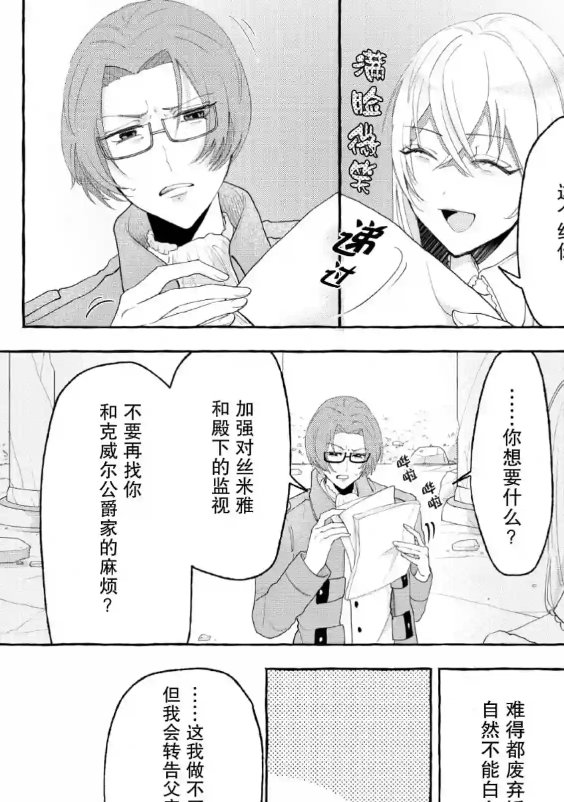 转生被抛弃后决定和毛绒绒们一起做饭 ~最强我行我素摆设王妃~第02话