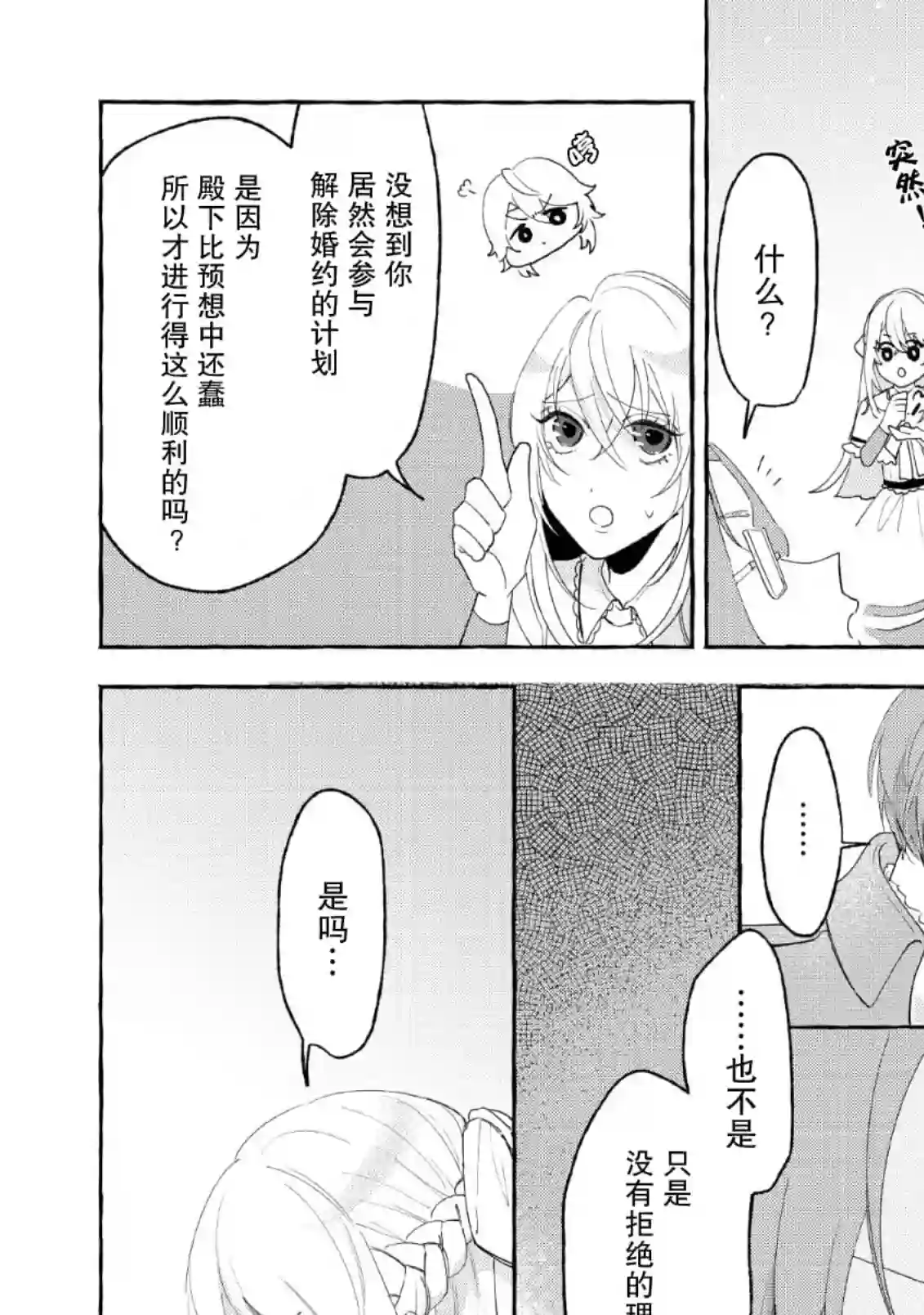 转生被抛弃后决定和毛绒绒们一起做饭 ~最强我行我素摆设王妃~第02话