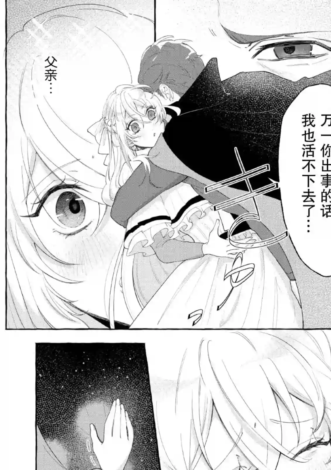 转生被抛弃后决定和毛绒绒们一起做饭 ~最强我行我素摆设王妃~第02话