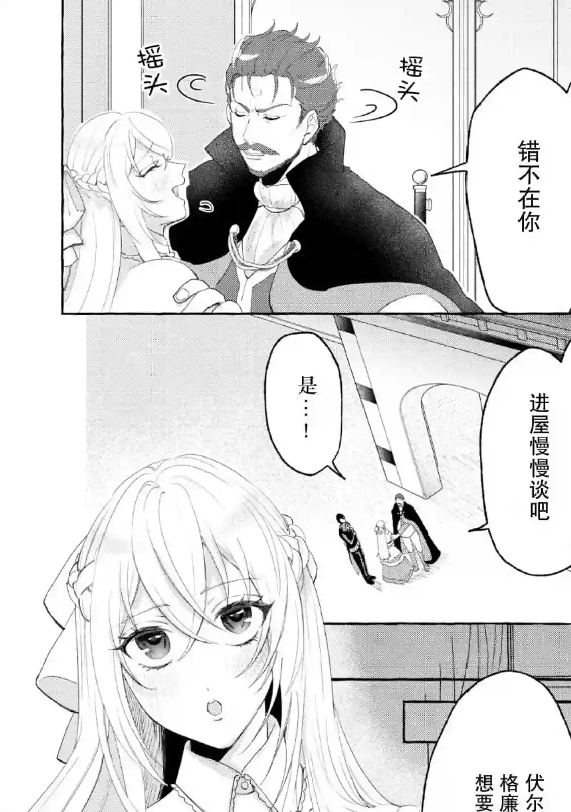 转生被抛弃后决定和毛绒绒们一起做饭 ~最强我行我素摆设王妃~第02话