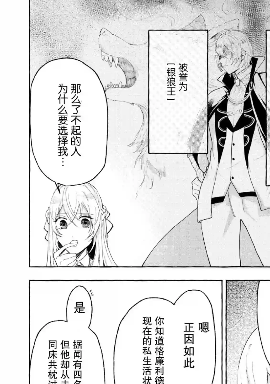 转生被抛弃后决定和毛绒绒们一起做饭 ~最强我行我素摆设王妃~第02话