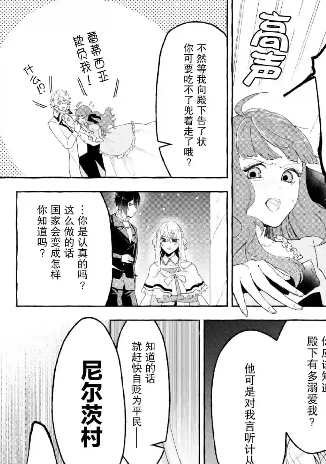 转生被抛弃后决定和毛绒绒们一起做饭 ~最强我行我素摆设王妃~第02话