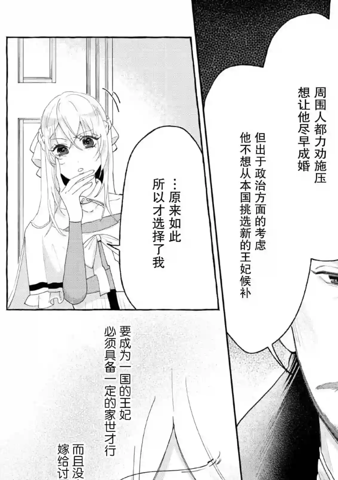 转生被抛弃后决定和毛绒绒们一起做饭 ~最强我行我素摆设王妃~第02话