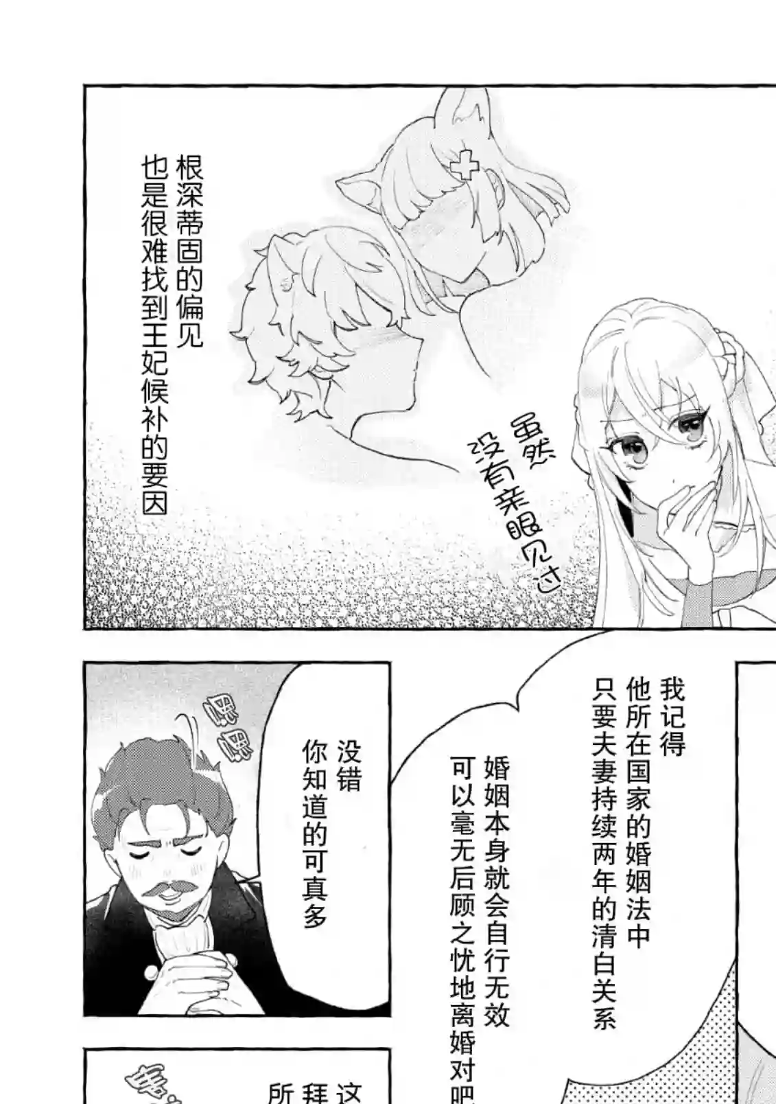 转生被抛弃后决定和毛绒绒们一起做饭 ~最强我行我素摆设王妃~第02话