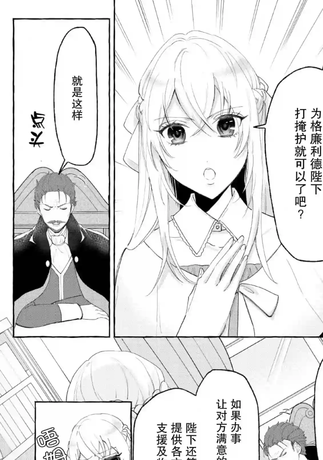 转生被抛弃后决定和毛绒绒们一起做饭 ~最强我行我素摆设王妃~第02话