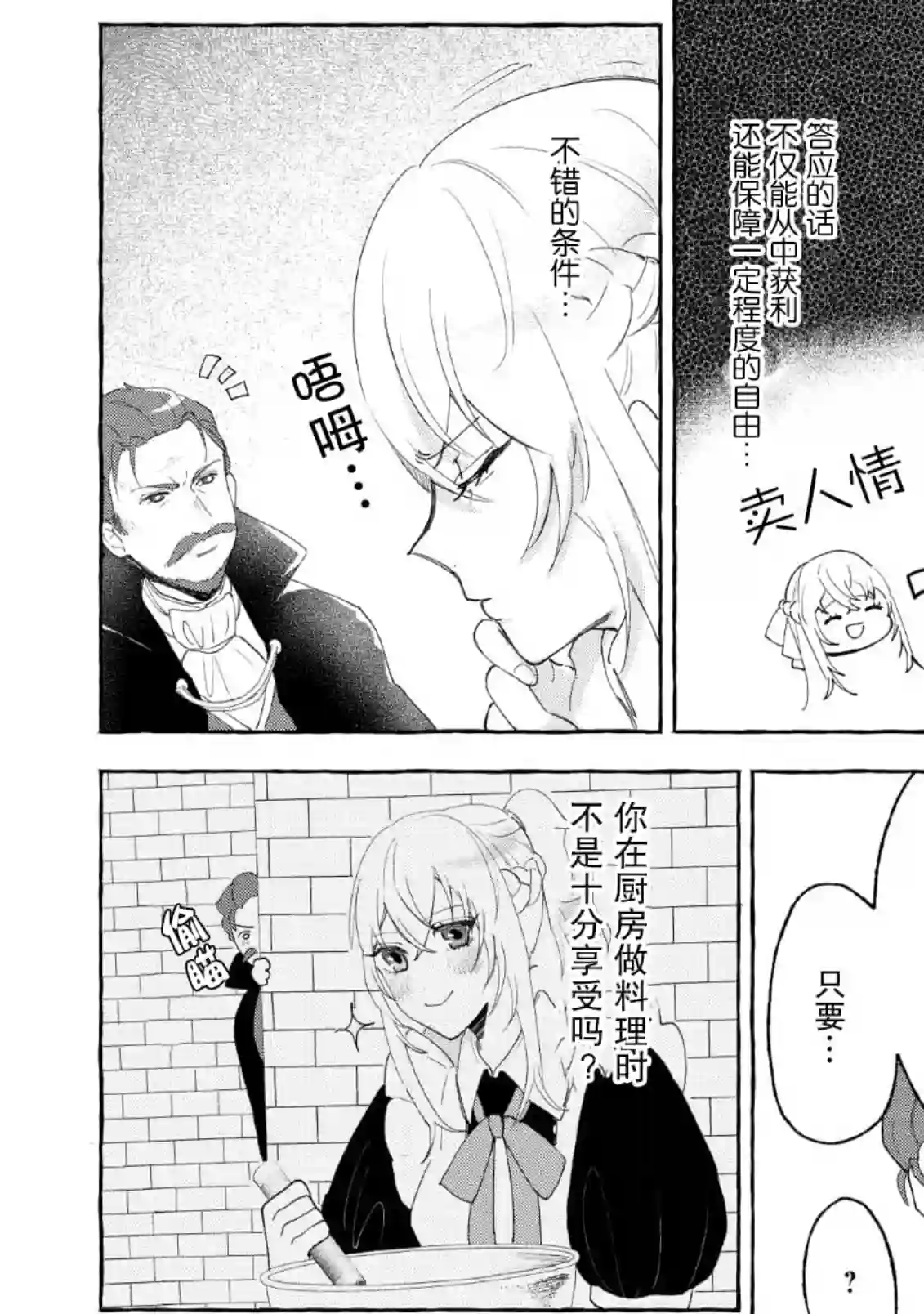 转生被抛弃后决定和毛绒绒们一起做饭 ~最强我行我素摆设王妃~第02话