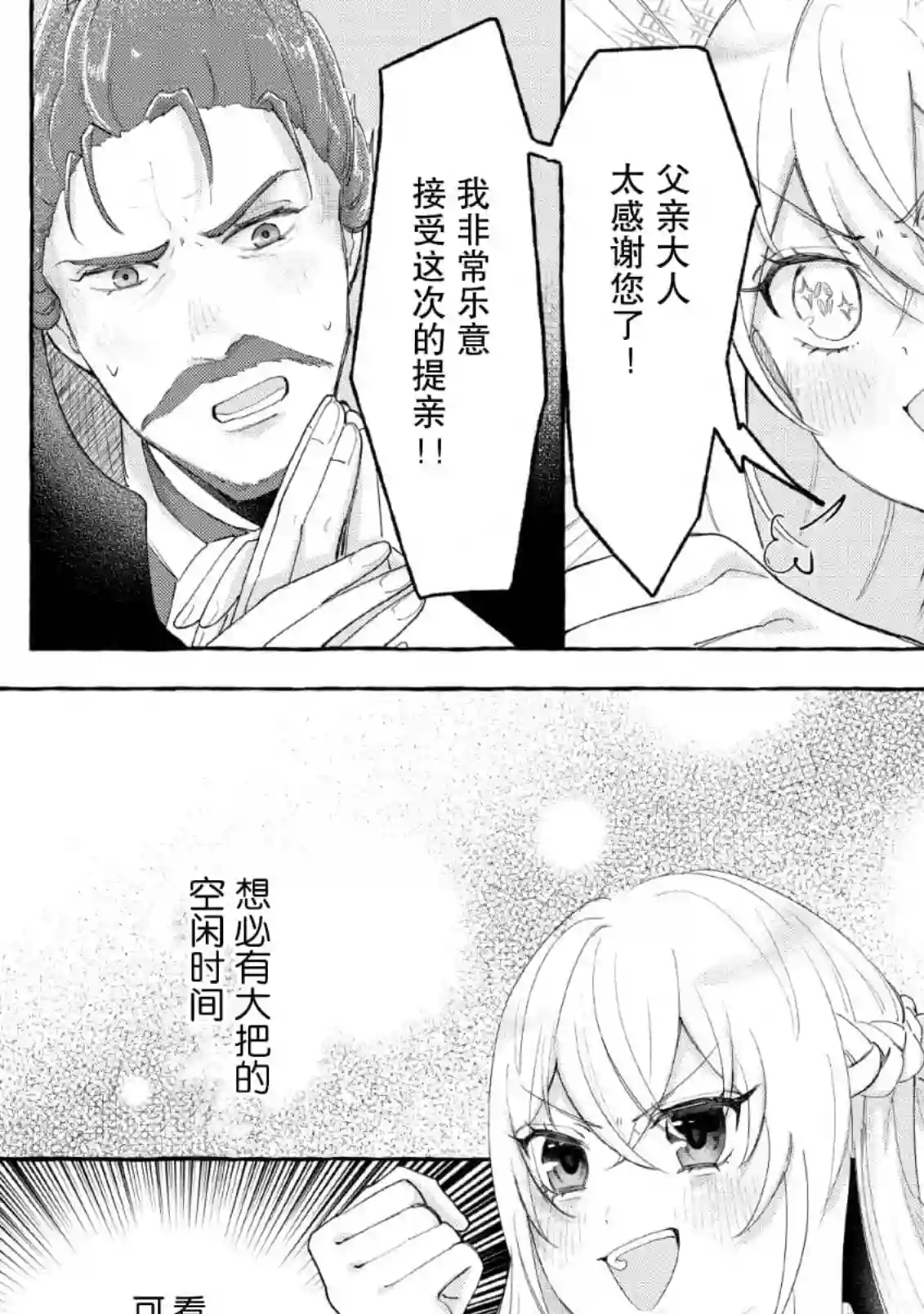 转生被抛弃后决定和毛绒绒们一起做饭 ~最强我行我素摆设王妃~第02话