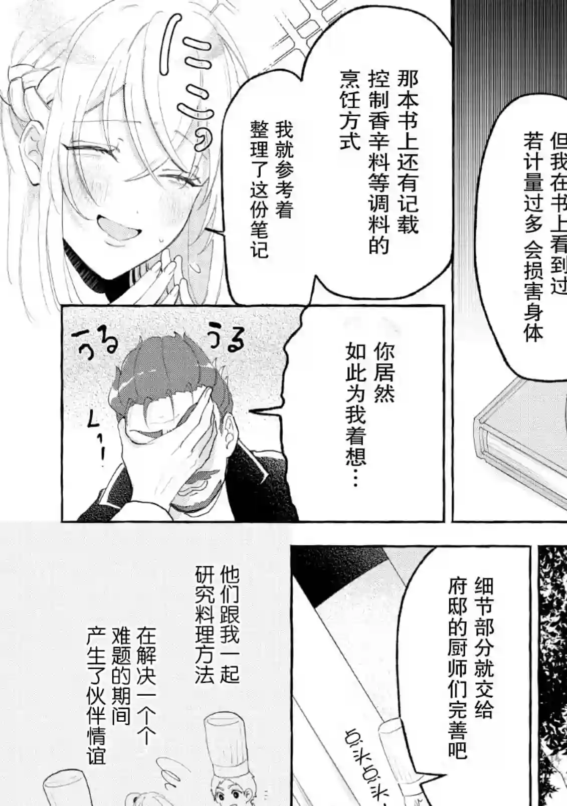 转生被抛弃后决定和毛绒绒们一起做饭 ~最强我行我素摆设王妃~第02话