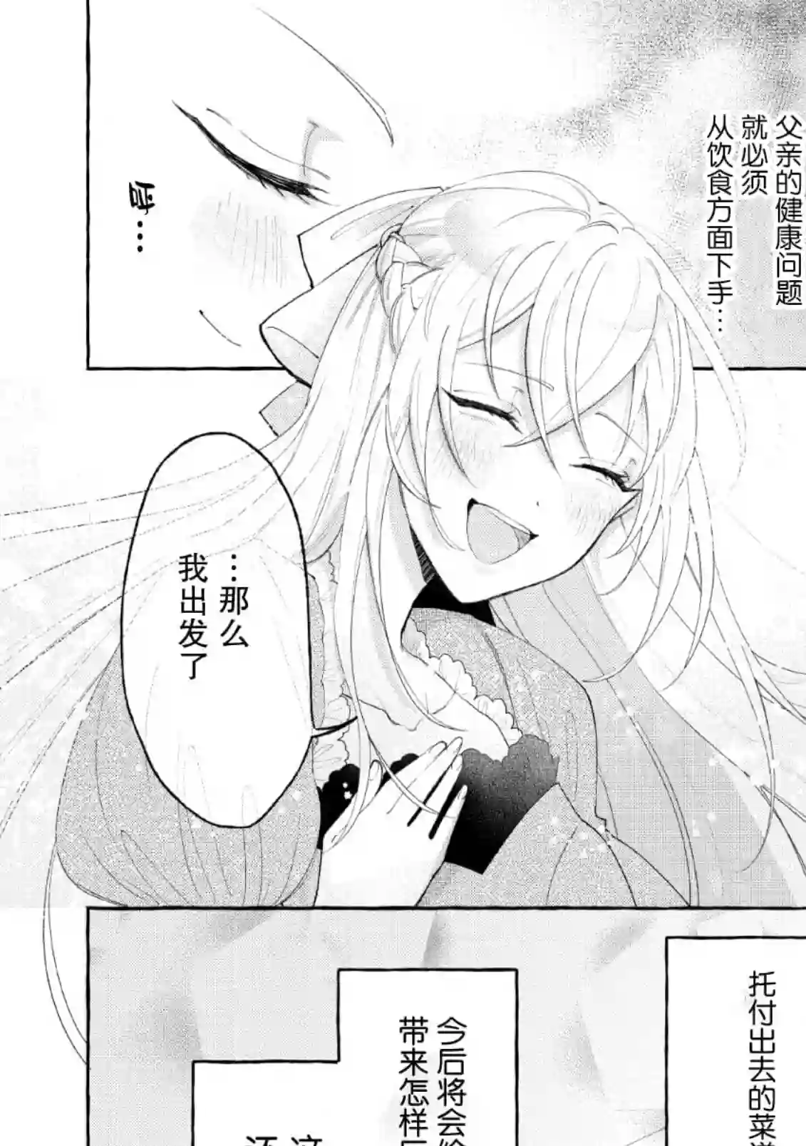 转生被抛弃后决定和毛绒绒们一起做饭 ~最强我行我素摆设王妃~第02话