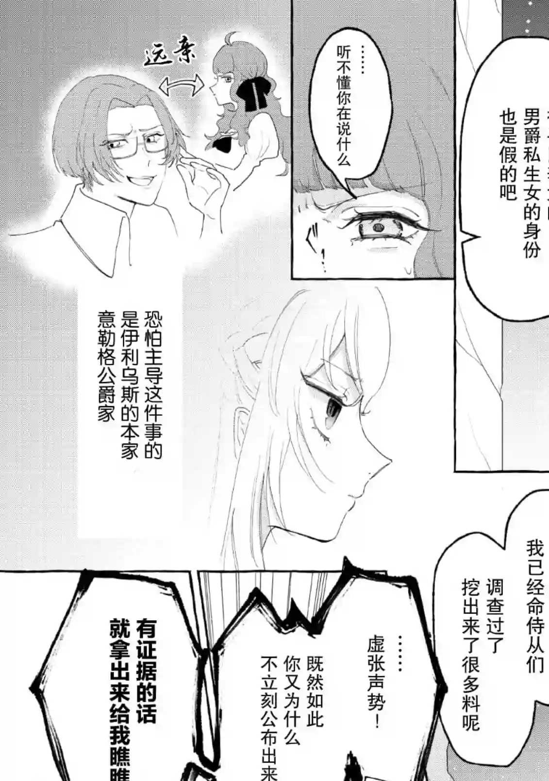 转生被抛弃后决定和毛绒绒们一起做饭 ~最强我行我素摆设王妃~第02话