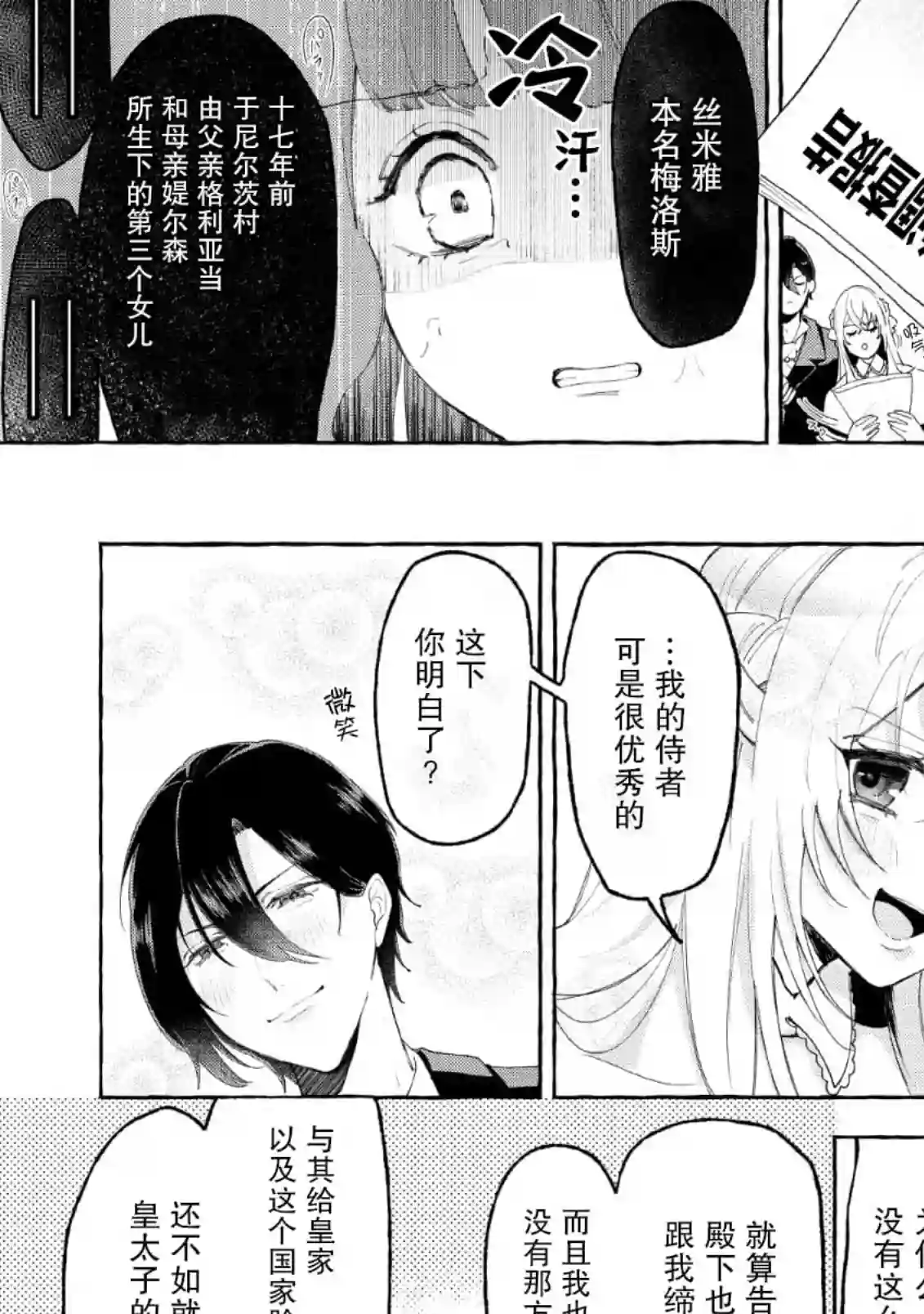 转生被抛弃后决定和毛绒绒们一起做饭 ~最强我行我素摆设王妃~第02话