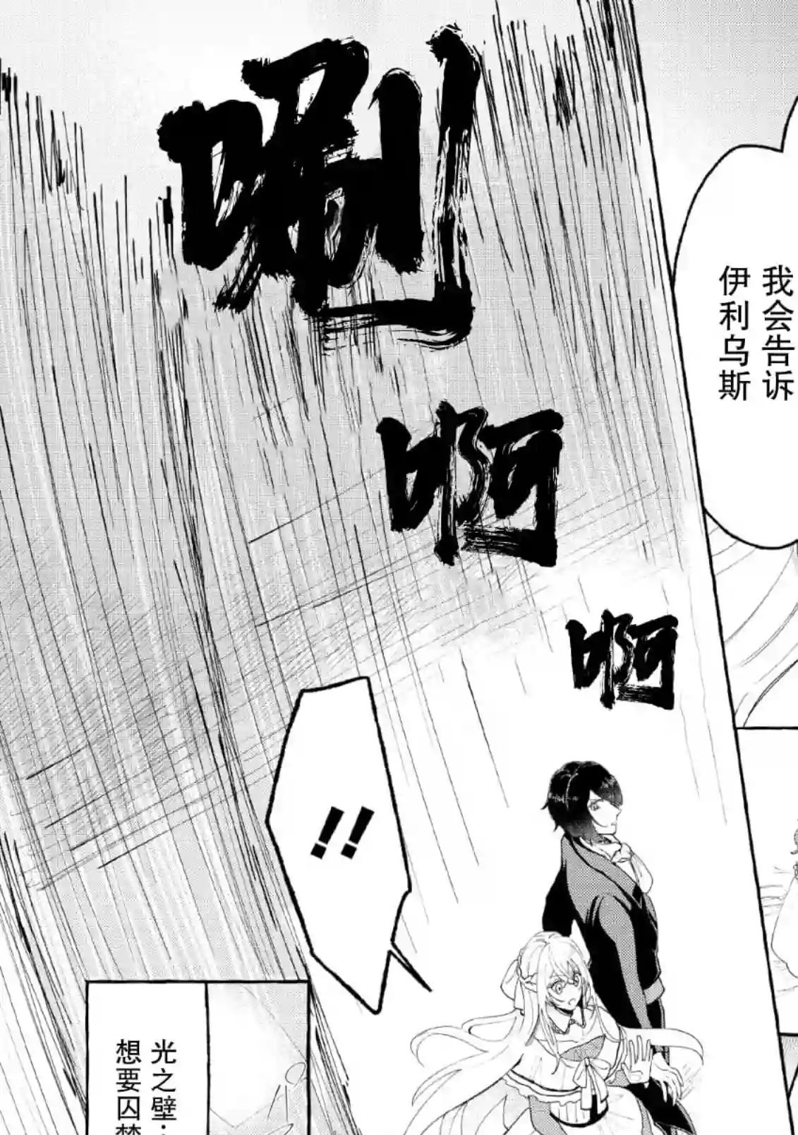 转生被抛弃后决定和毛绒绒们一起做饭 ~最强我行我素摆设王妃~第02话