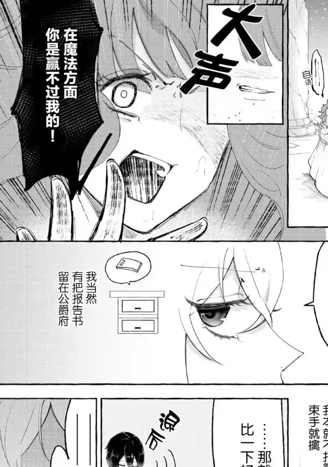 转生被抛弃后决定和毛绒绒们一起做饭 ~最强我行我素摆设王妃~第02话