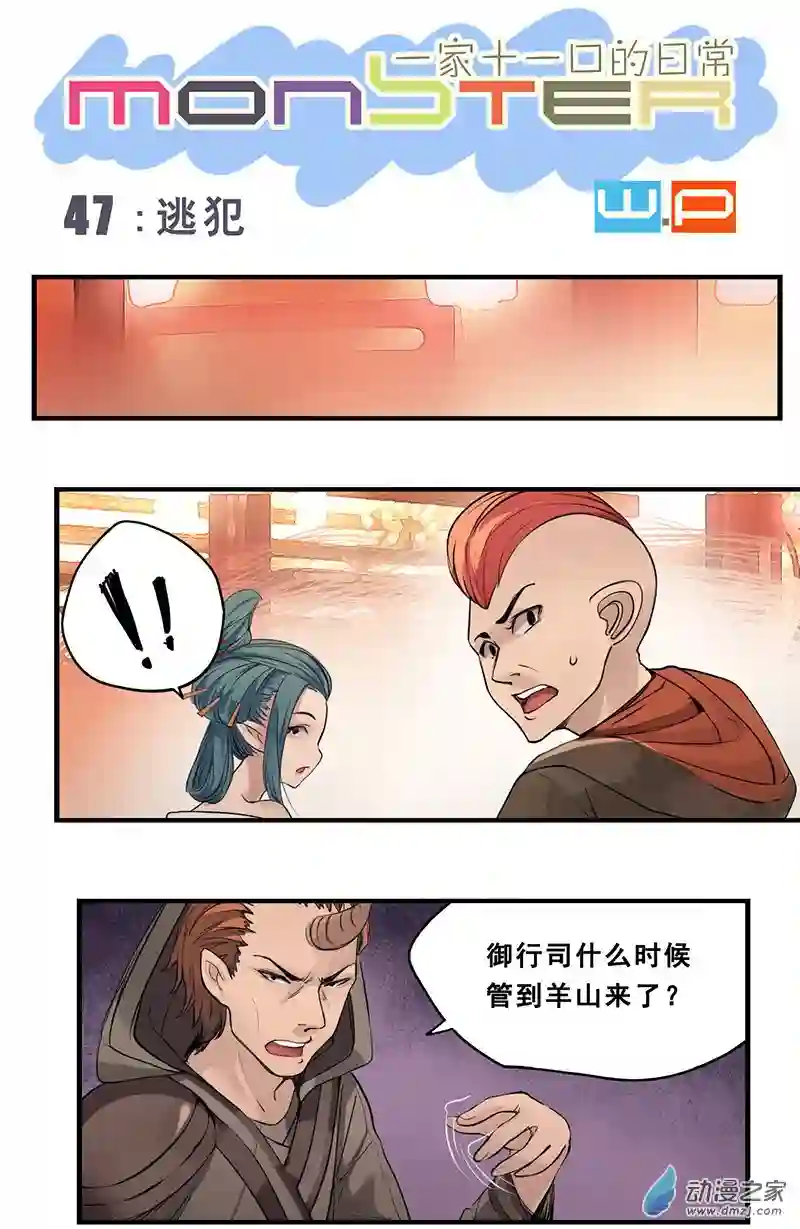 龙隐第47话 逃犯