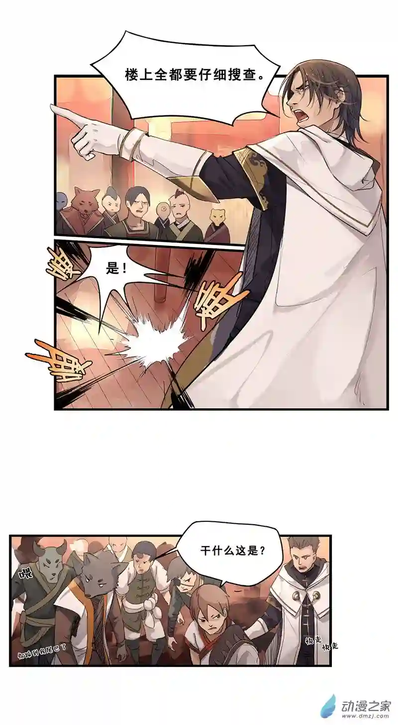 龙隐第47话 逃犯