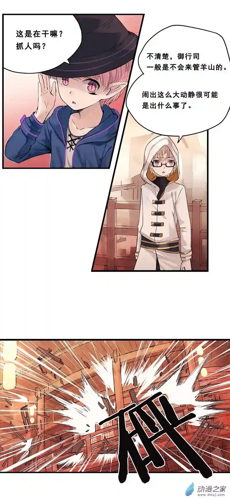 龙隐第47话 逃犯