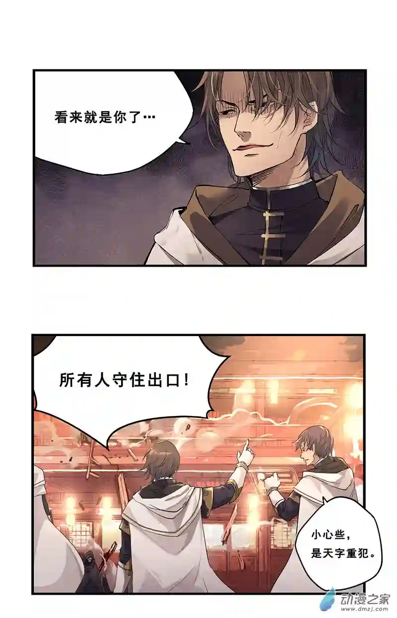 龙隐第47话 逃犯