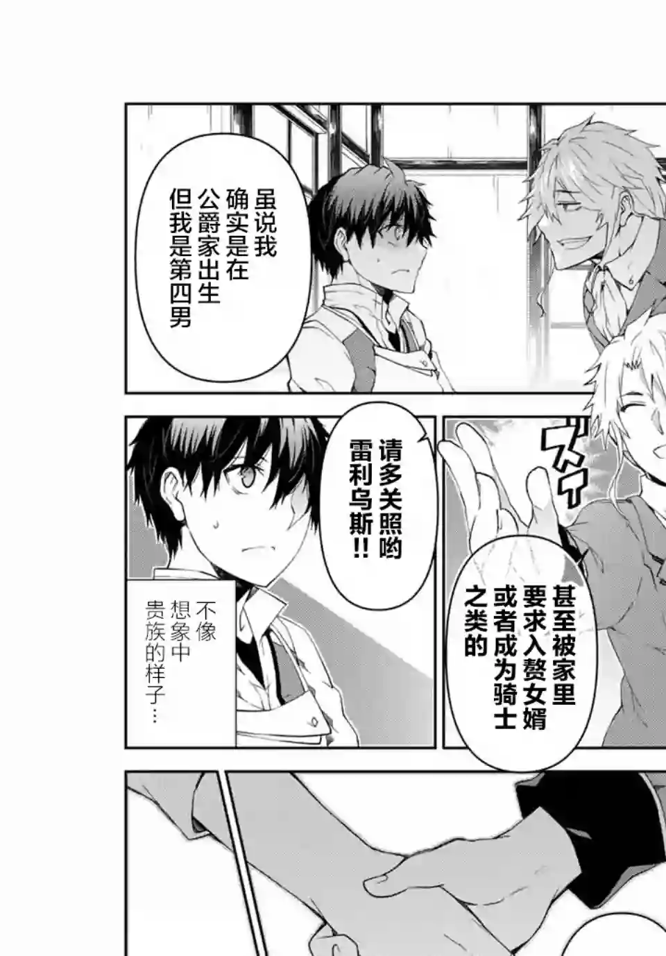 身为不得志职业『锻造师』却是最强第04话