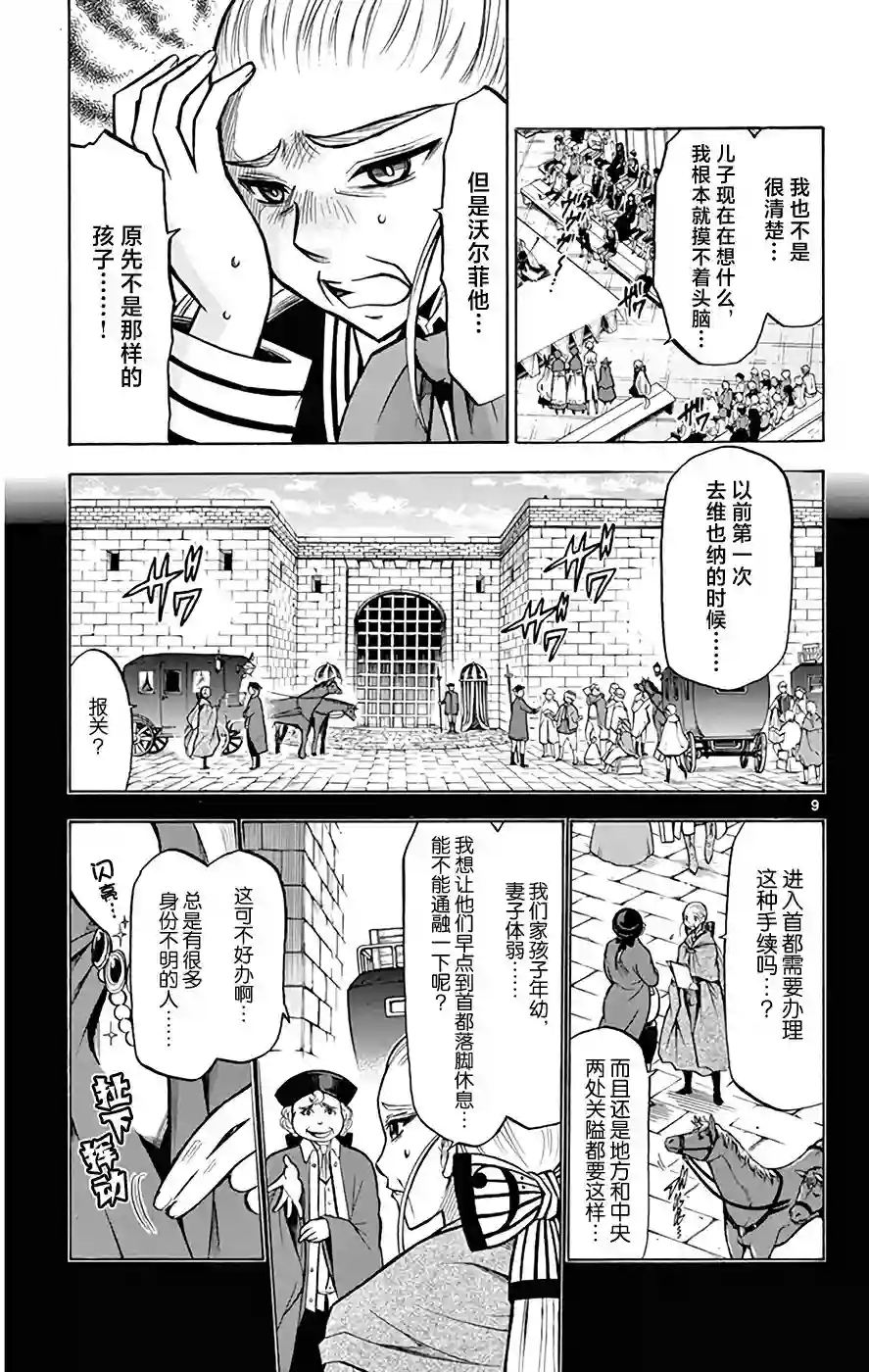 黑白编年史第19话