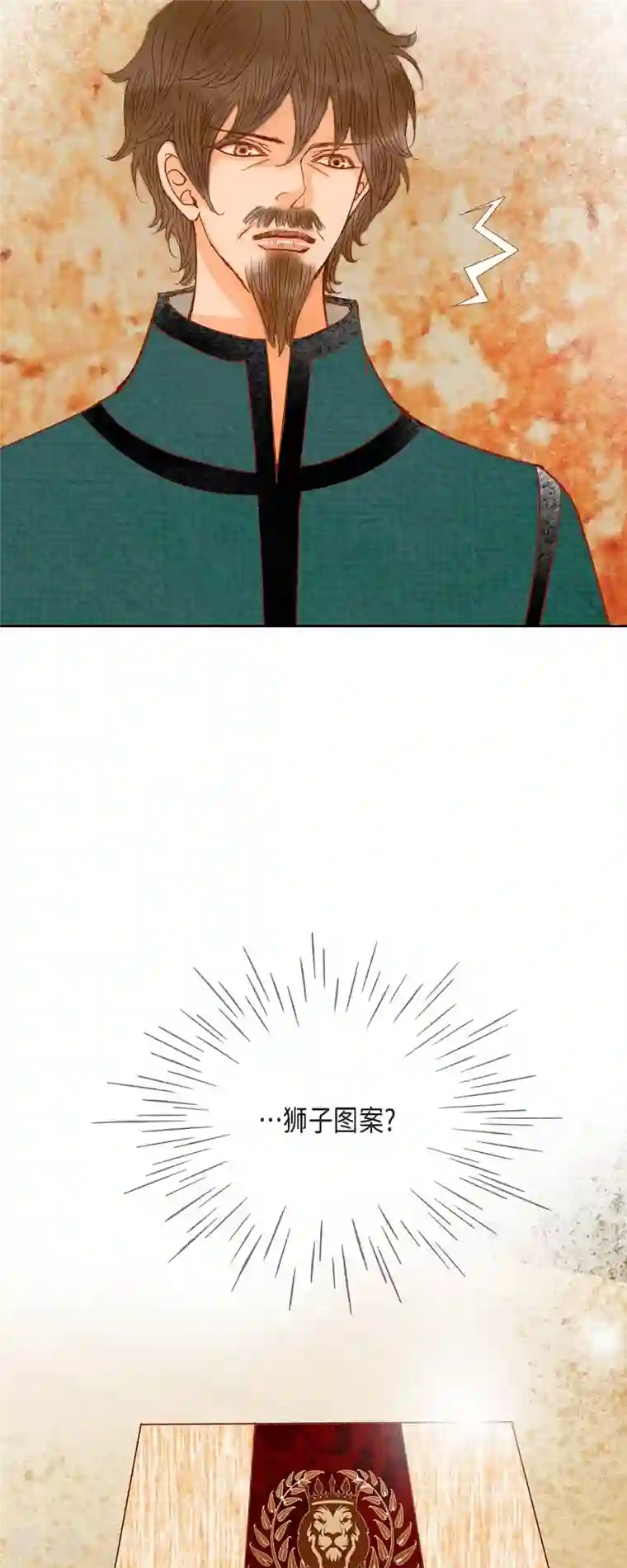 美女是野兽第29话 王室的图案