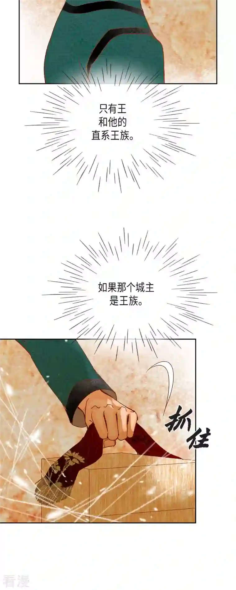 美女是野兽第29话 王室的图案