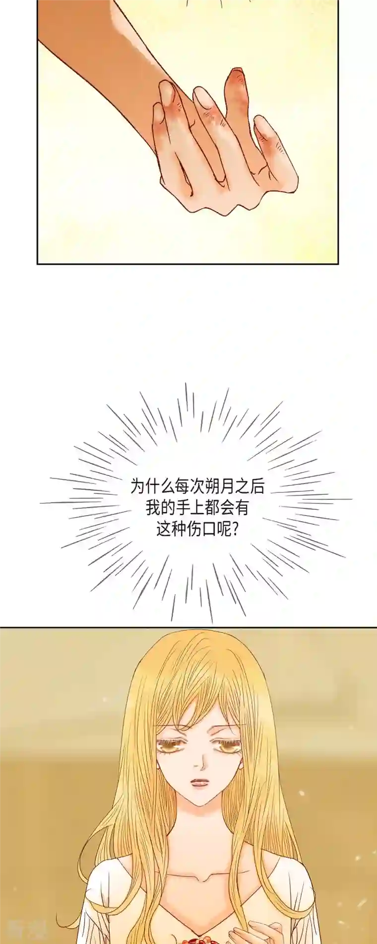 美女是野兽第29话 王室的图案