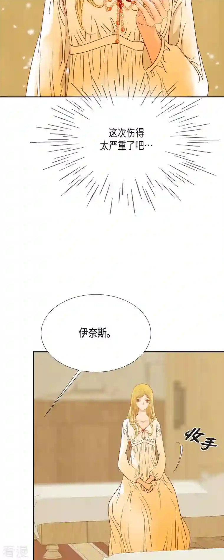 美女是野兽第29话 王室的图案