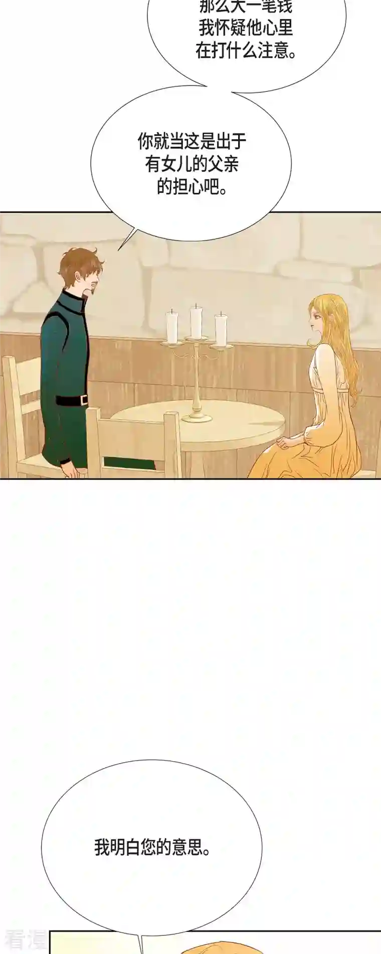 美女是野兽第29话 王室的图案