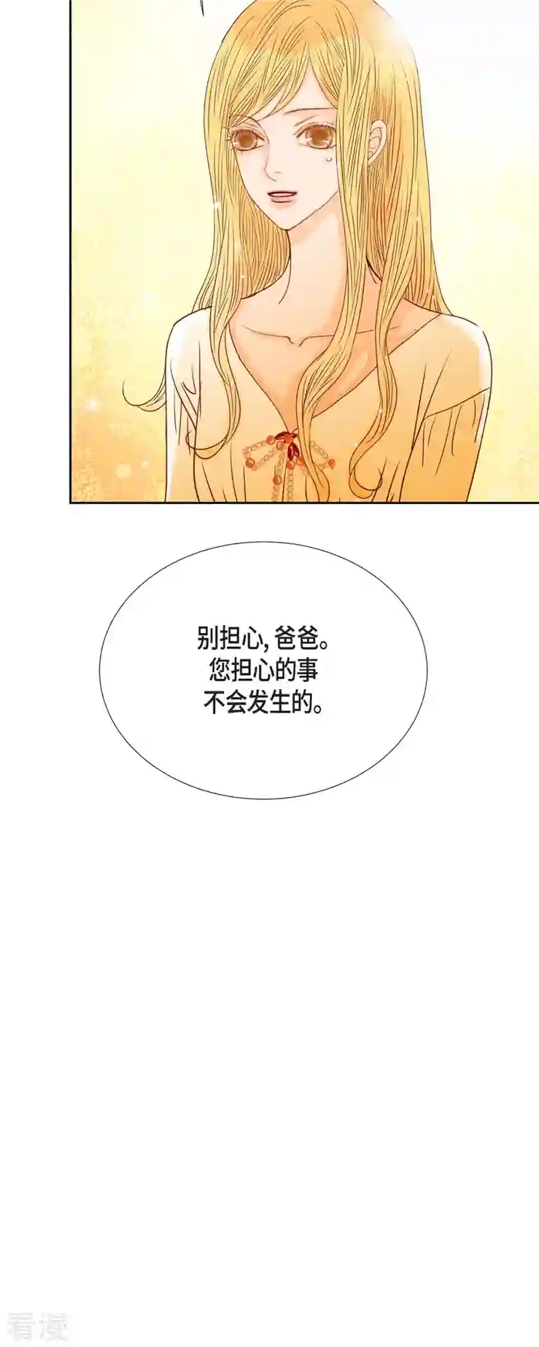 美女是野兽第29话 王室的图案