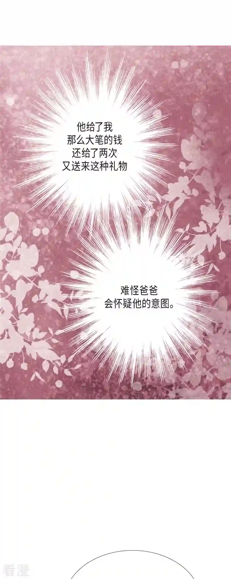 美女是野兽第29话 王室的图案