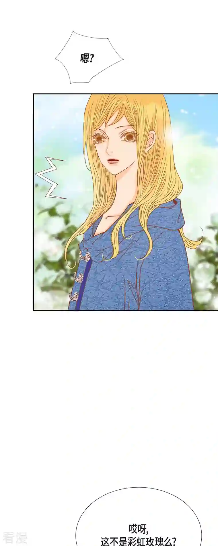 美女是野兽第29话 王室的图案