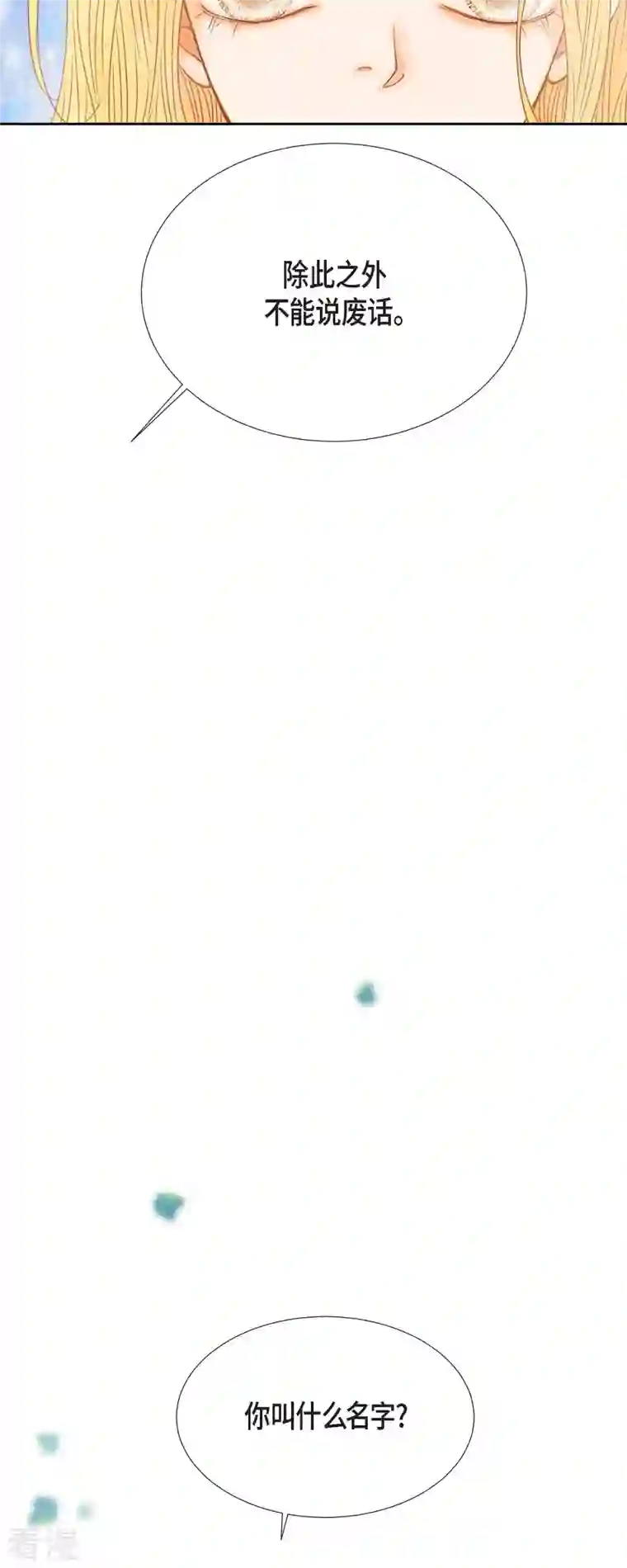 美女是野兽第29话 王室的图案