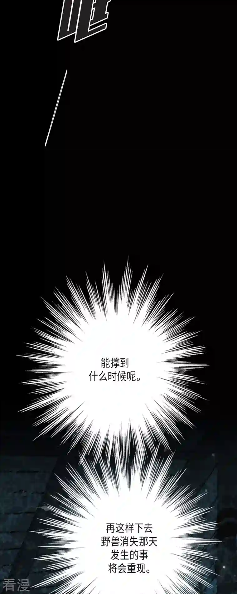 美女是野兽第29话 王室的图案