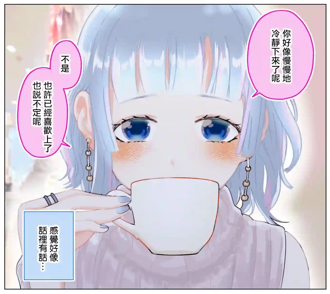 在和网友面基时发现对面是个成年大姐姐第05话