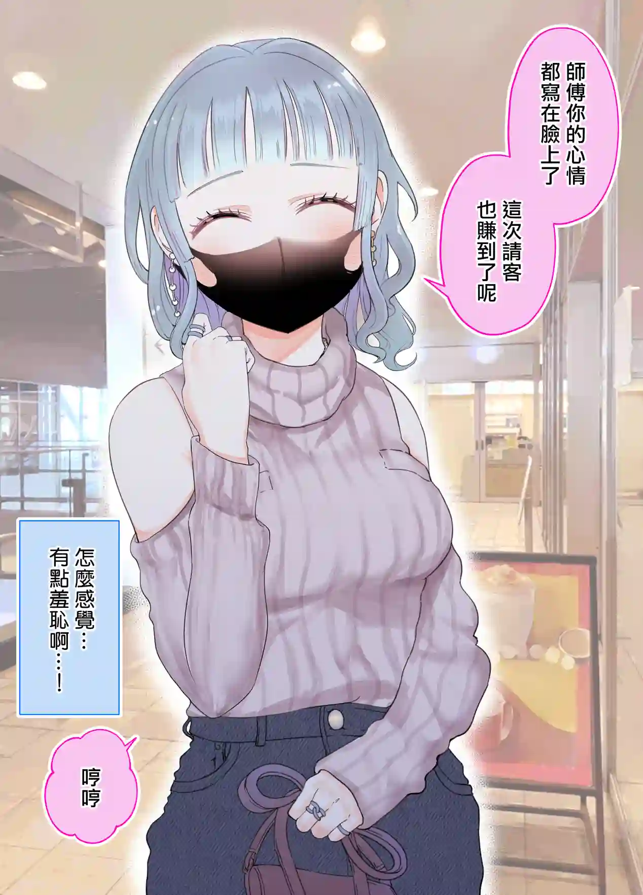 在和网友面基时发现对面是个成年大姐姐第06话