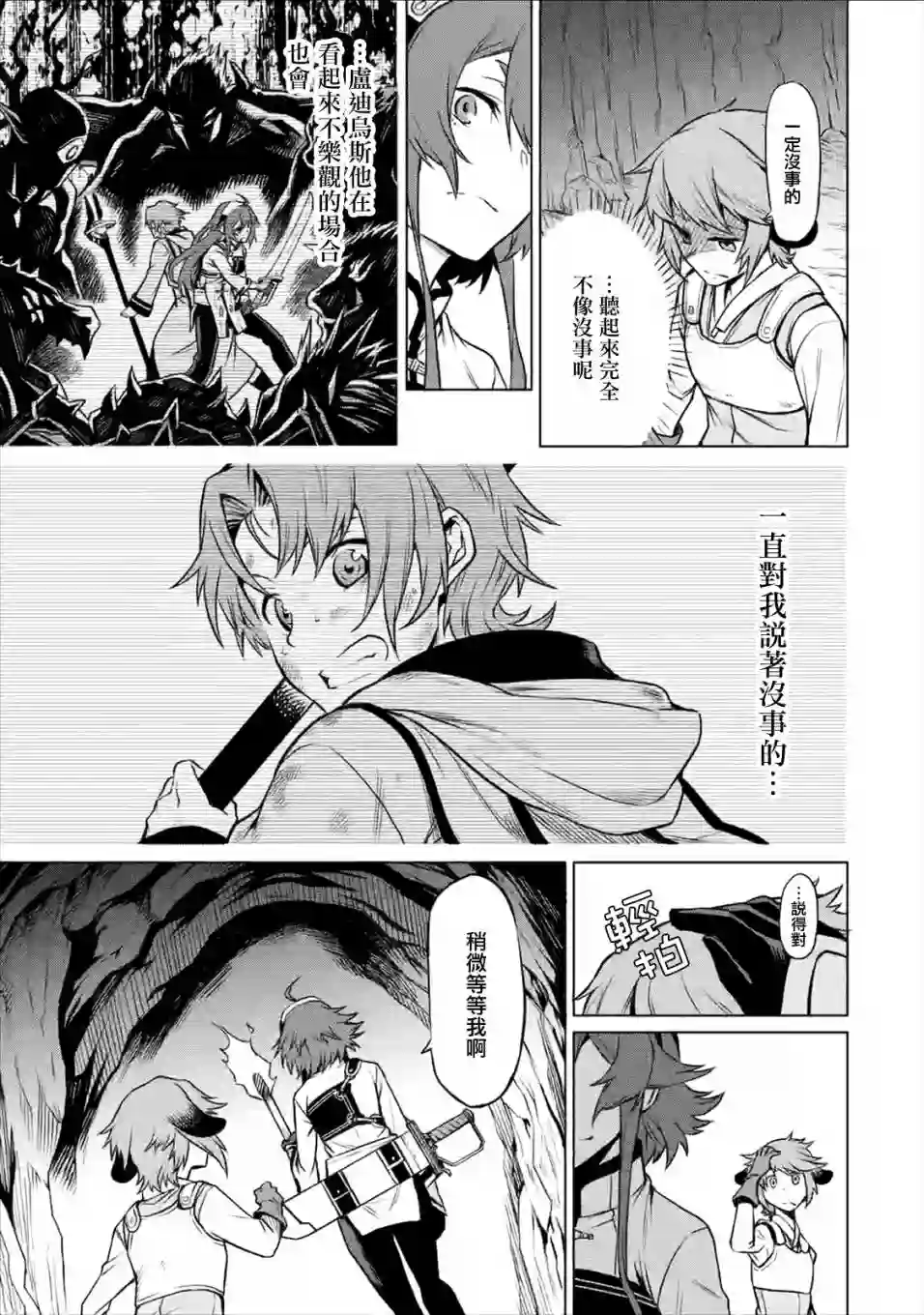 无职转生～艾莉丝要认真磨砺爪牙～第2.2话