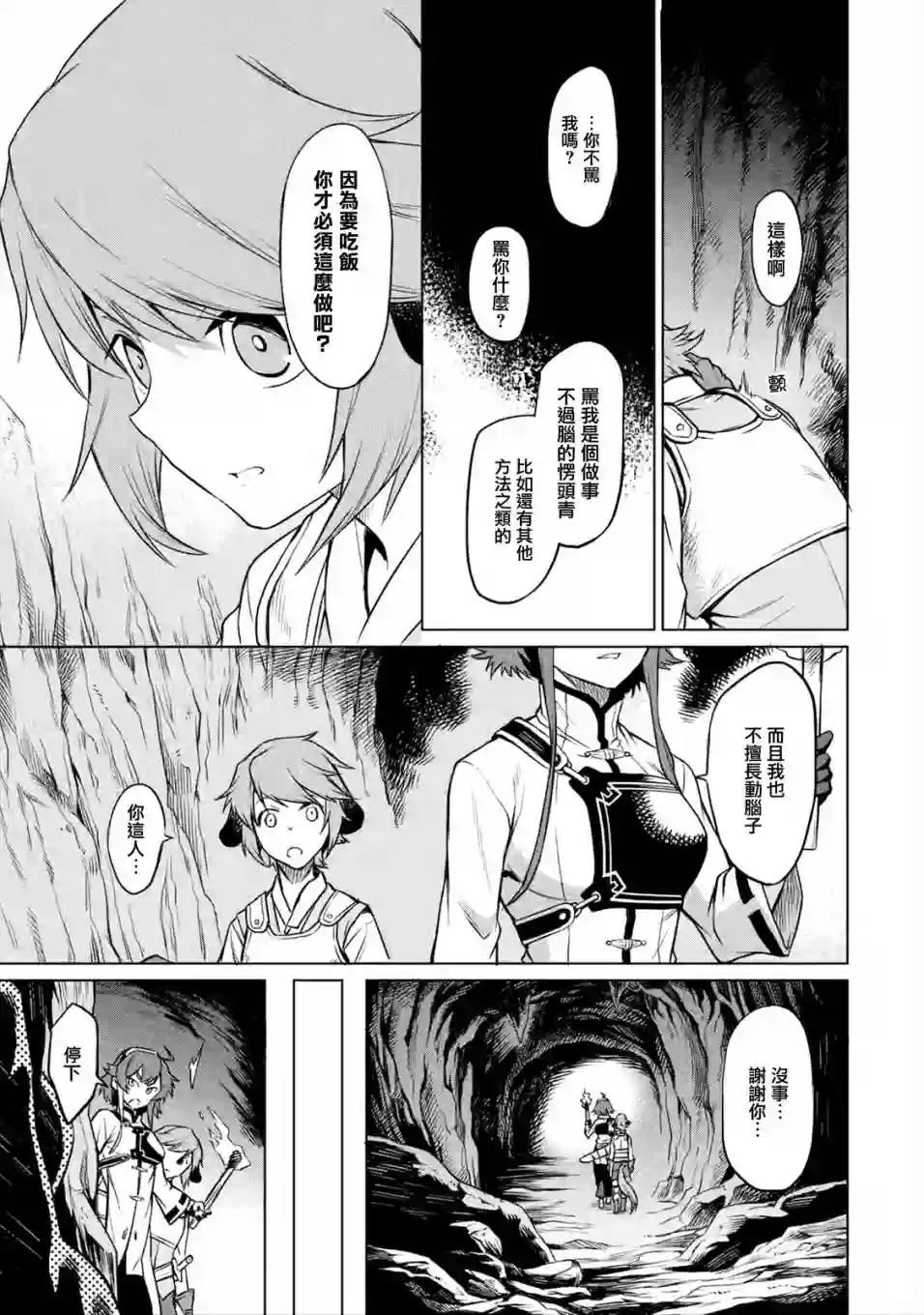 无职转生～艾莉丝要认真磨砺爪牙～第2.2话