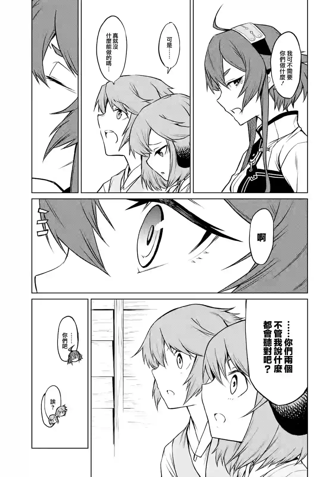 无职转生～艾莉丝要认真磨砺爪牙～第2.3话