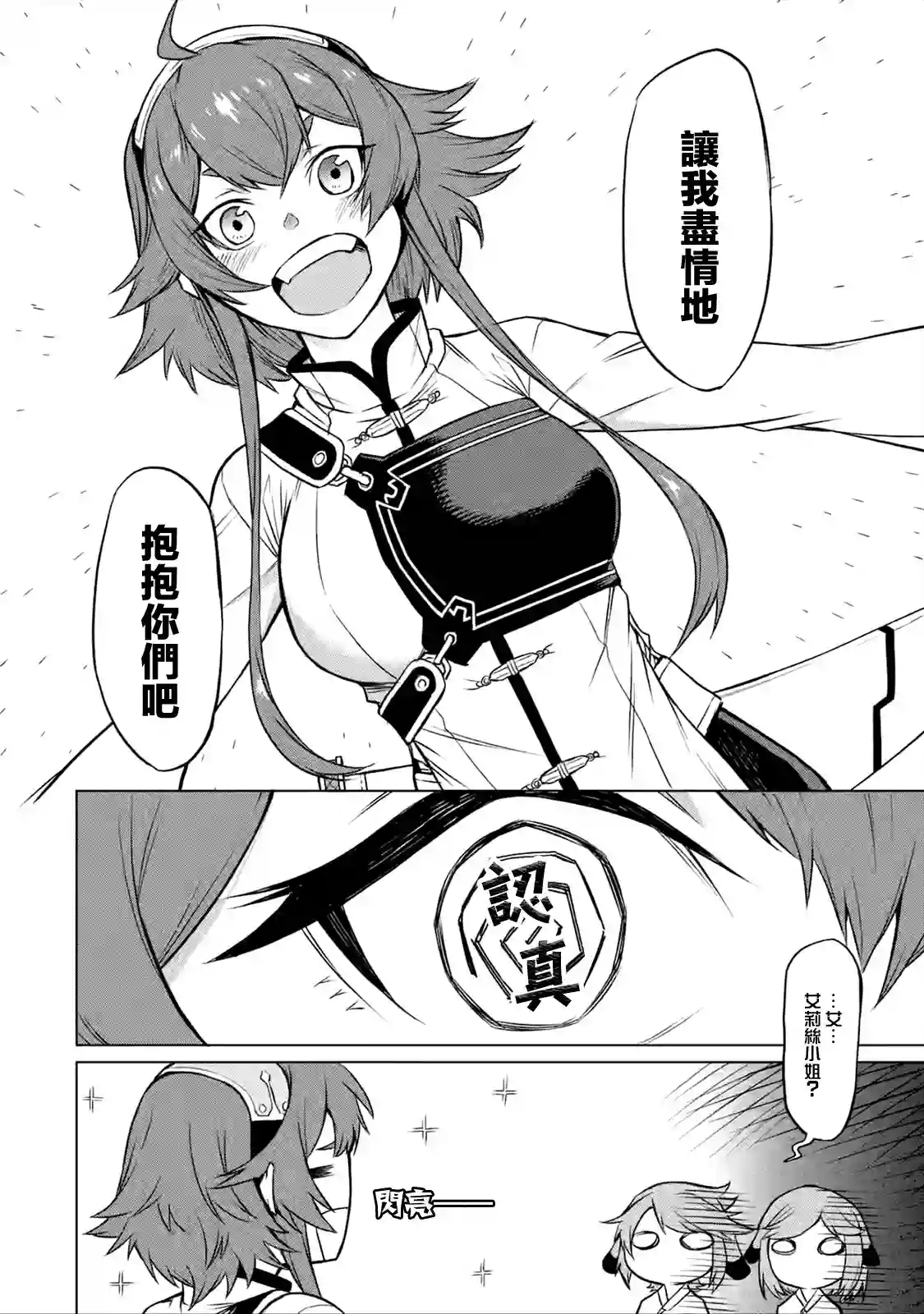 无职转生～艾莉丝要认真磨砺爪牙～第2.3话