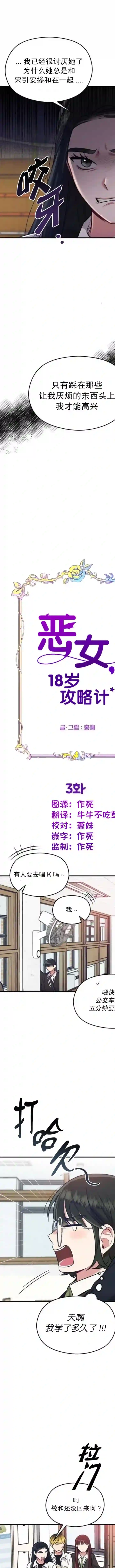 恶女的18岁攻略计第03话