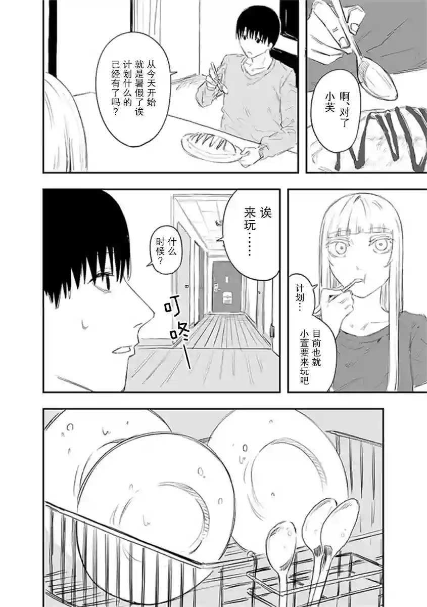 意大利来的女孩住下来了第17话