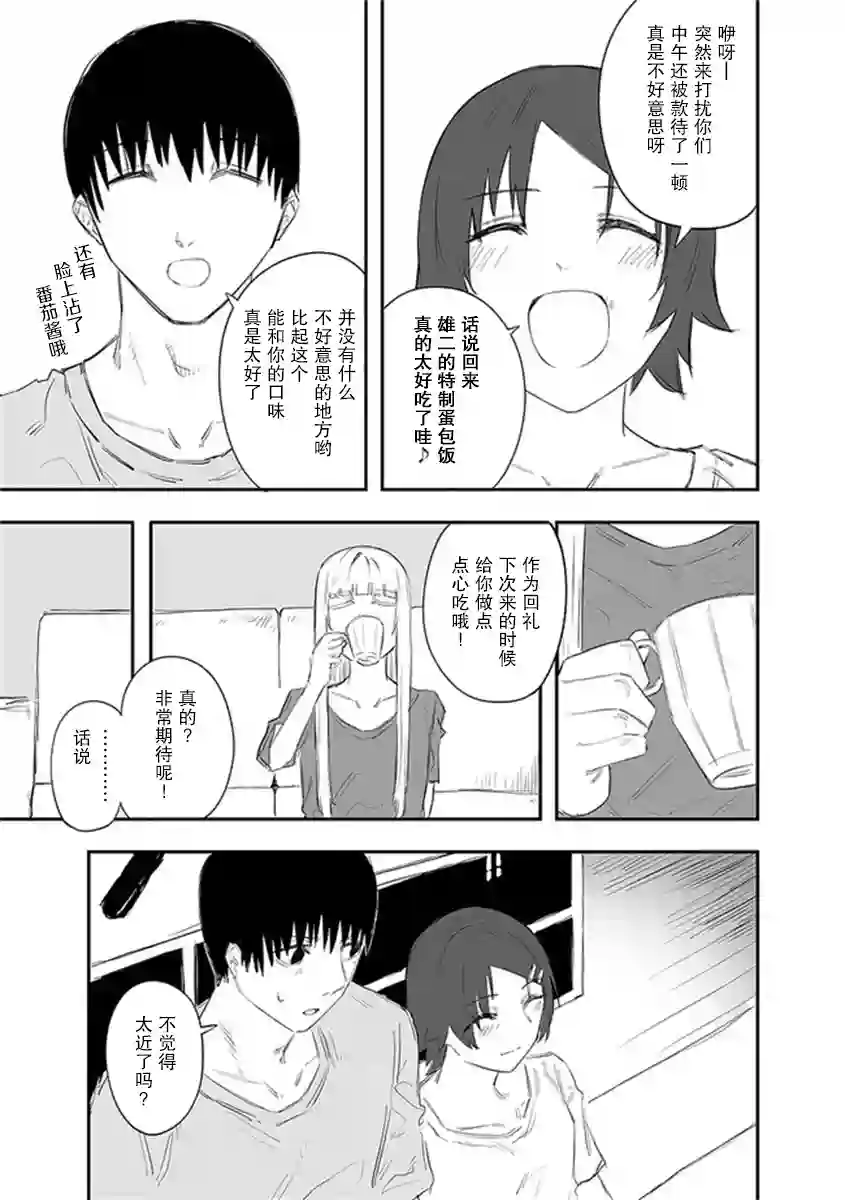 意大利来的女孩住下来了第17话