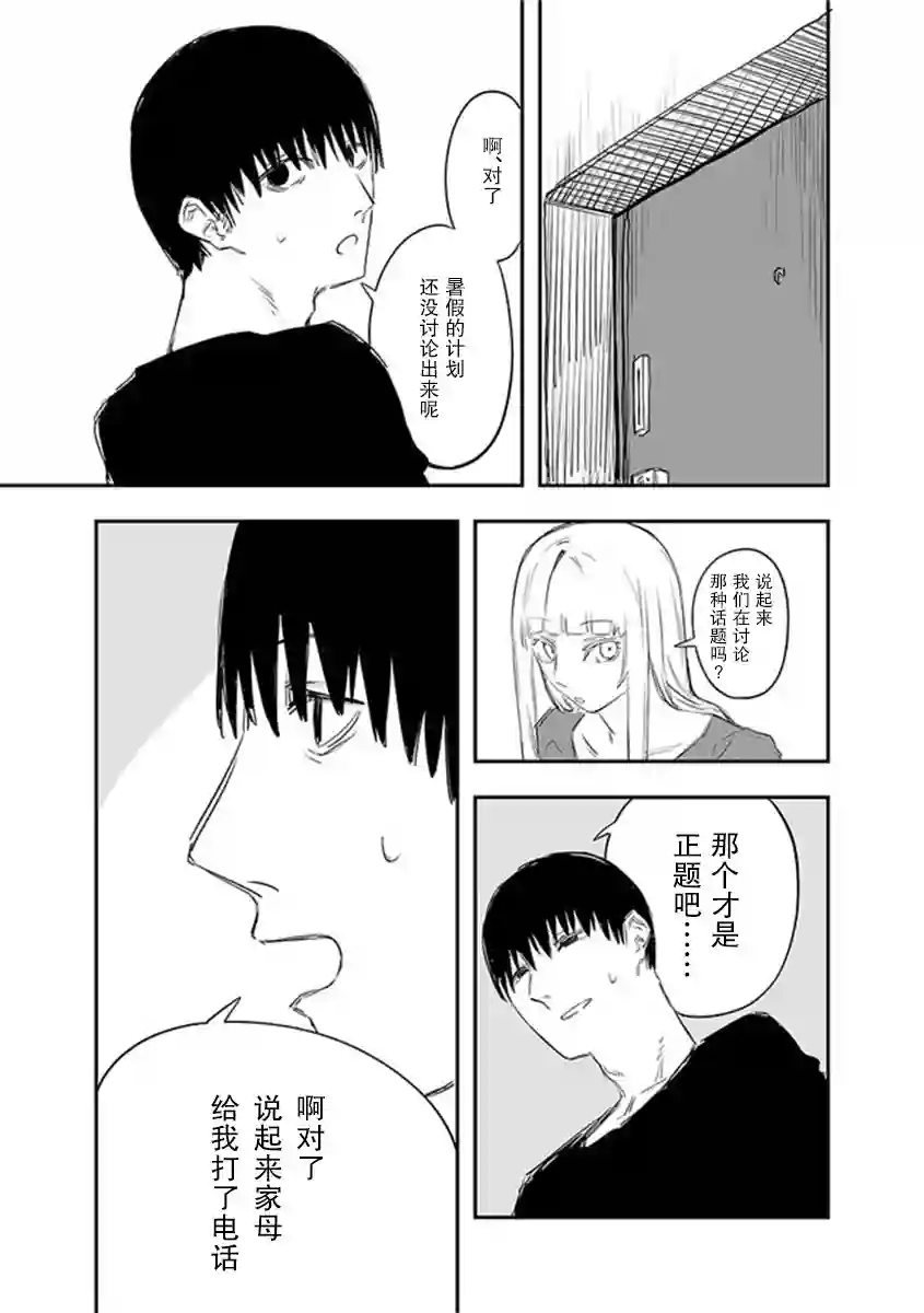 意大利来的女孩住下来了第17话